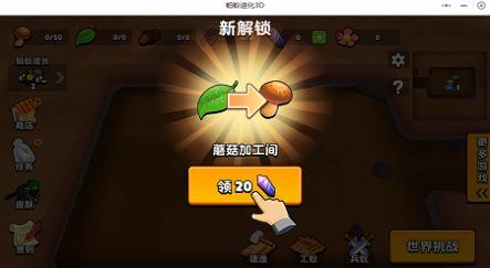 蚂蚁进化3D游戏官方正版截图3