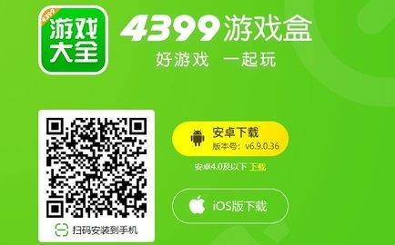 4399游戏盒子2022最新版