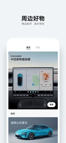 小米汽车2024最新版截图3
