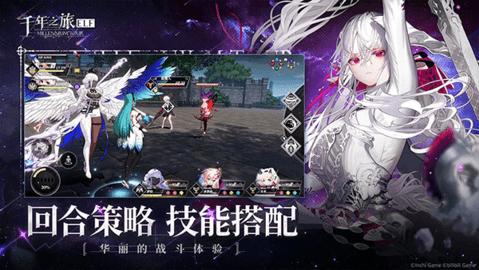 千年之旅手游安卓版截图3