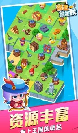 海王就是我游戏官方版截图0