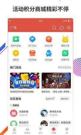 虫虫助手无限破解版截图1