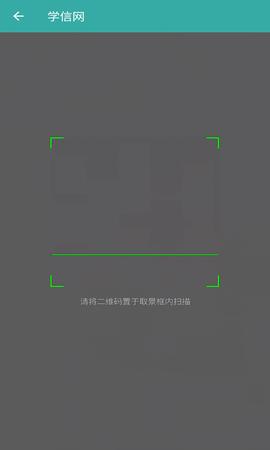 学信网学籍信息查询APP截图3