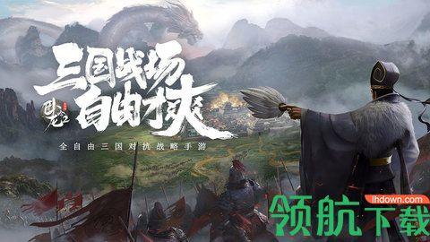 卧龙吟2安卓公测版截图3