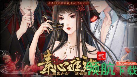 素心难逃贰最新破解版完整版2021截图2