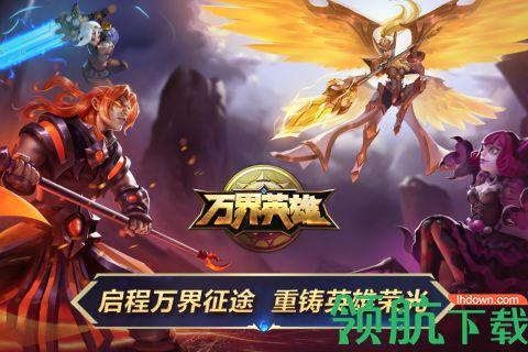 万界英雄2021手游公测版截图3