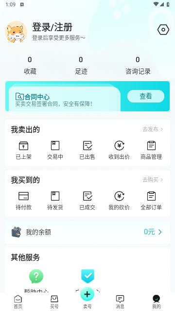 淘个号2024最新版截图3
