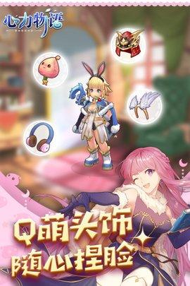心力物语手游最新版截图2