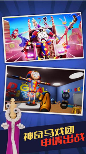 神奇的数字马戏团安卓版截图1