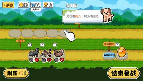 动物之战安卓版截图0