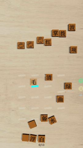 鹅落诗方块官方版截图2