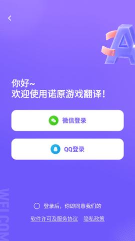 诺原游戏翻译自动汉化软件截图1