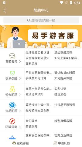 易手游免费版