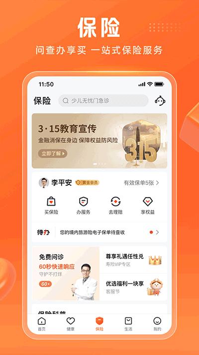 平安人寿保险截图2