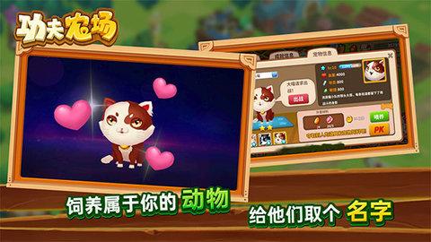 功夫农场无限金币版截图0