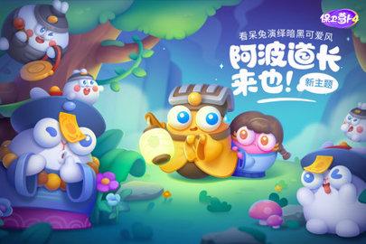 保卫萝卜4(附攻略)无敌版