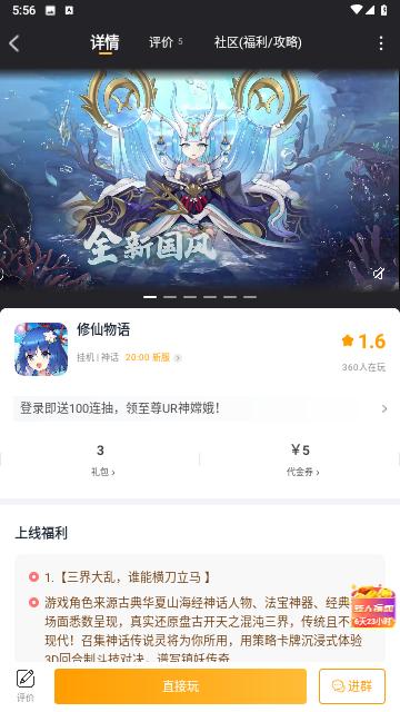 游小福折扣版最新版截图3