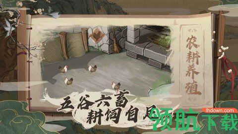 桃源记手游安卓版截图1