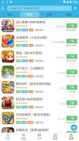 软天空(bt游戏盒子)app截图1