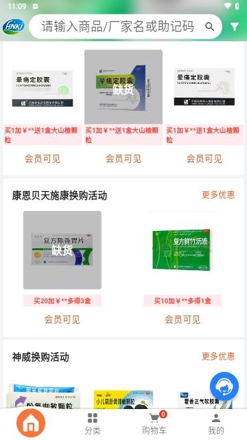 药实惠2024最新版截图2