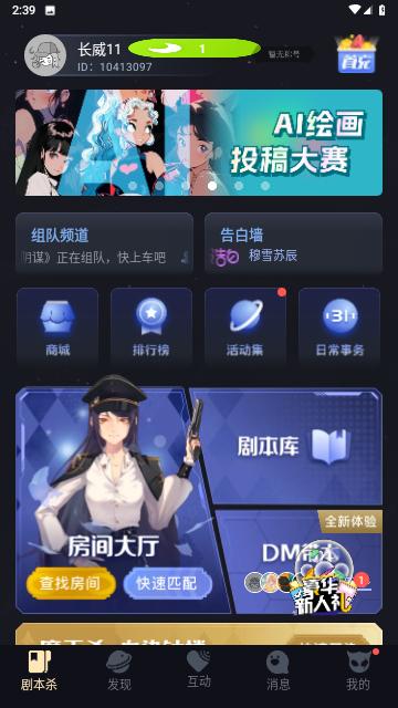 剧本杀官方版截图1