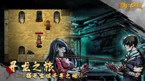 幽行玄城修改版截图3