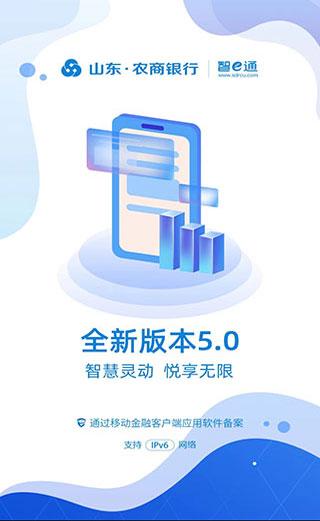 山东农村信用社app截图0