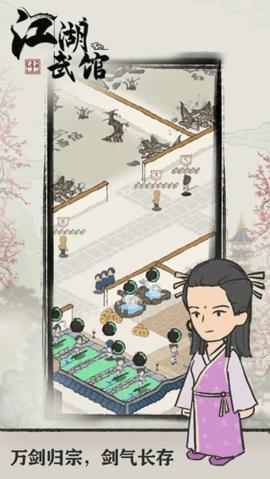 江湖武馆无限金币版截图2