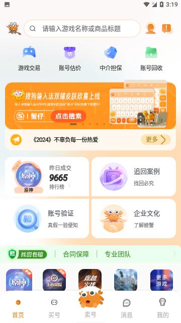 螃蟹账号代售专业版