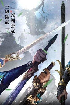 华夏芸青传手游2021正式版截图0