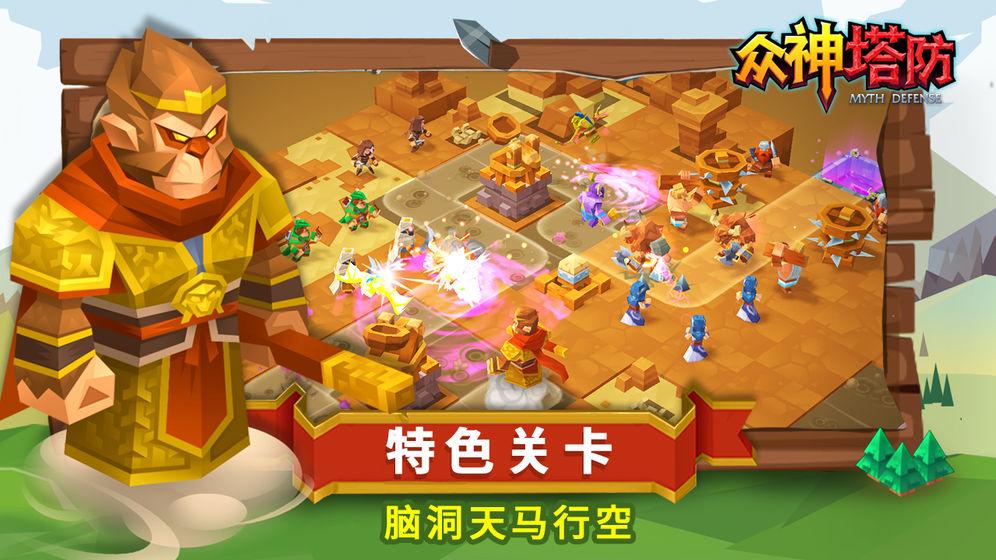 众神塔防神话保卫战安卓版截图1