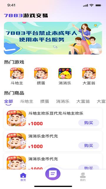 7883游戏交易2023最新版