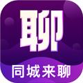 同城来聊交友官方版
