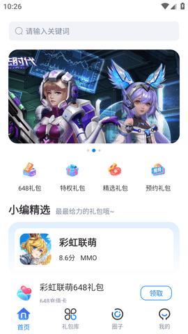 折扣手游盒子APP最新版2023截图1