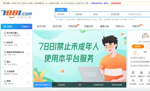 7881游戏交易平台安卓版