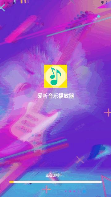爱听音乐播放器最新版截图1