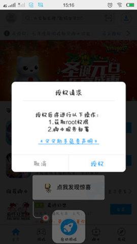 叉叉助手游戏修改器破解版