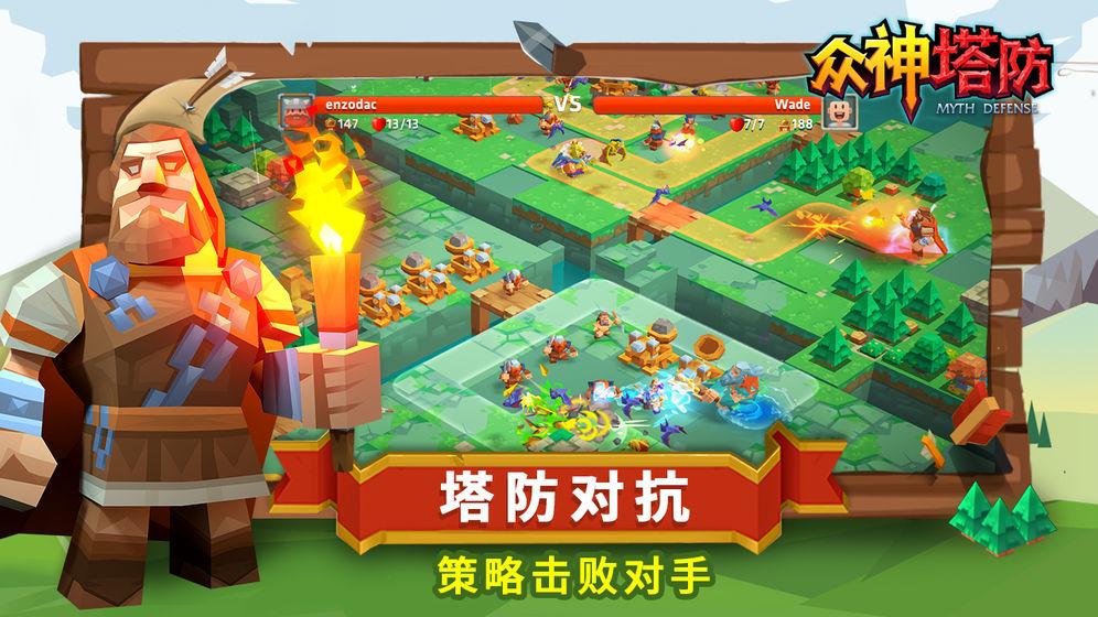 众神塔防神话保卫战安卓版截图3
