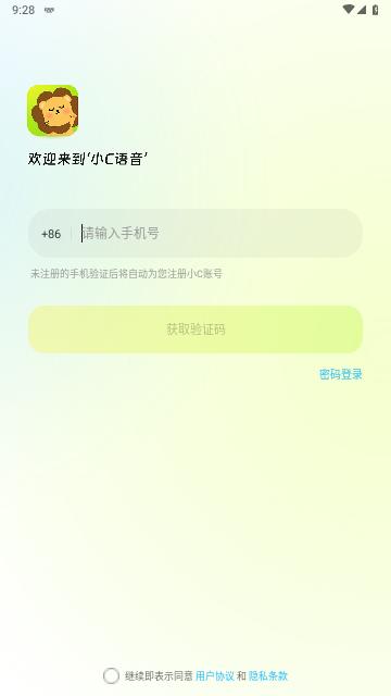 小C语音2024最新版截图1