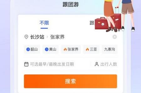 心晴旅行最新版