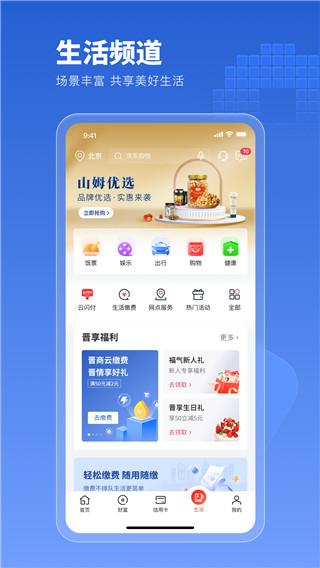 晋商银行app截图2