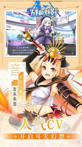 战姬魅影手游免费体验版截图1