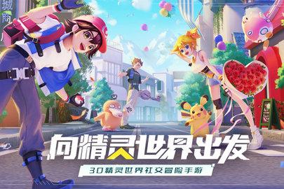 口袋重制正式版