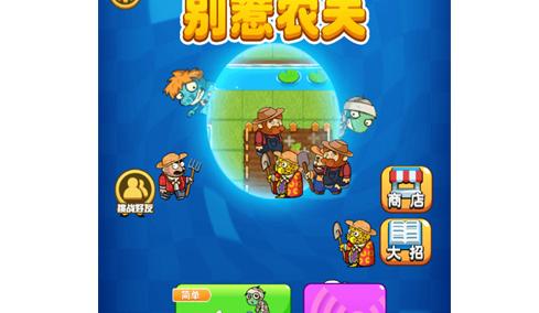 别惹农夫无限钻石无限资源版