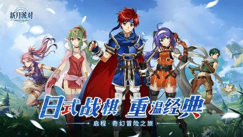 新月派对官方版截图0