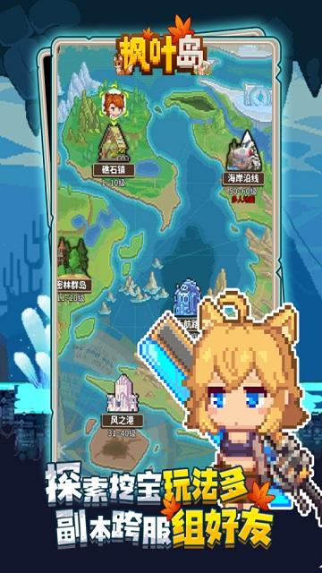 枫叶岛2024最新版截图2