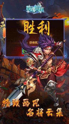 将魂三国三国争锋手游最新版截图1