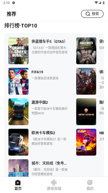 胖哒云游免费版