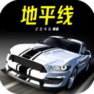 地平线终极赛道竞技官方版