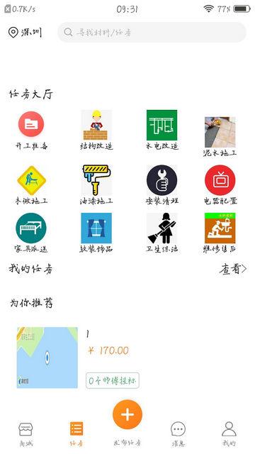 居居侠软件最新版截图2